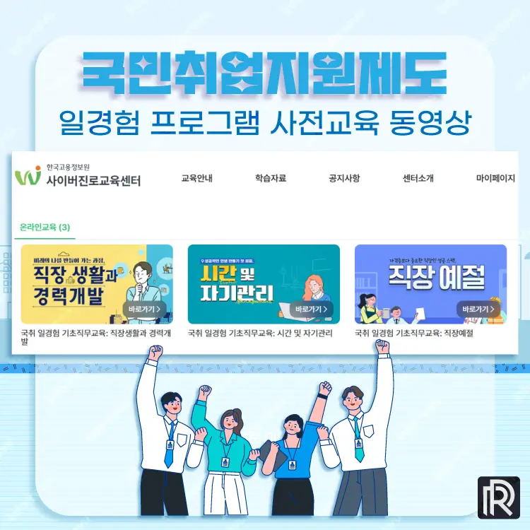 사이버진로교육센터 일경험 온라인 교육