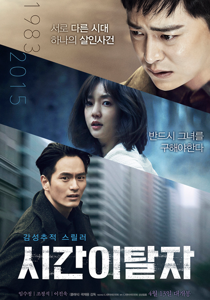 시간이탈자 영화 분석