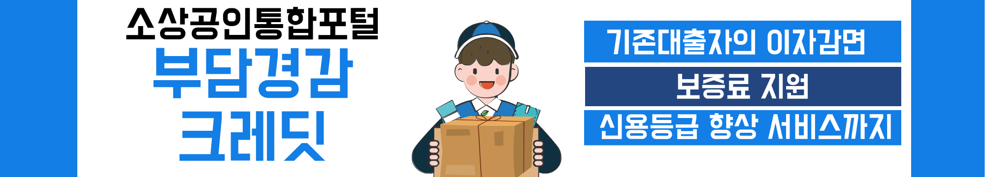 25년 11월 28일까지 신청해야 합니다~!!! 소상공인 부담경감 크레딧 지금바로 신청하기~!!!