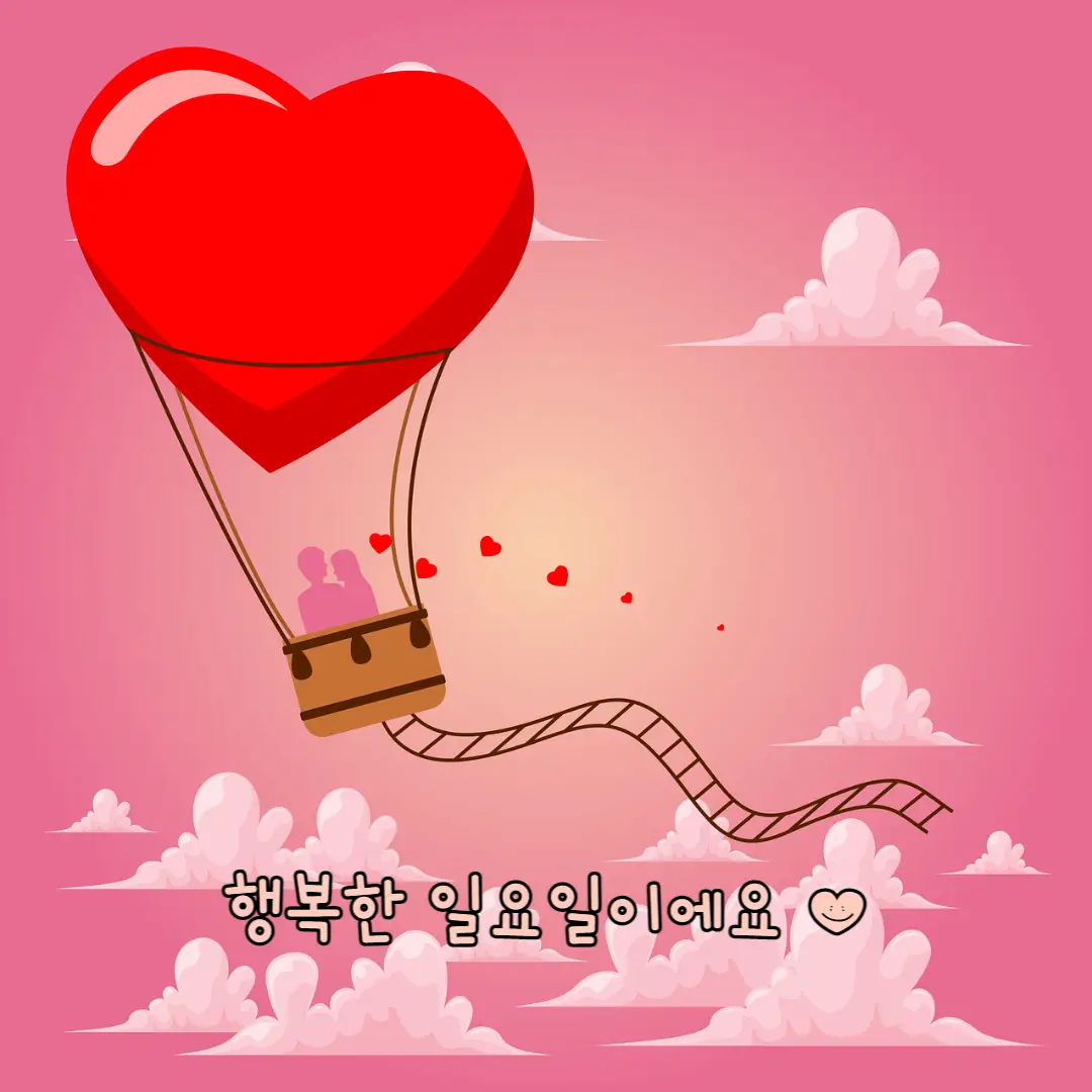 즐거운-일요일-이미지