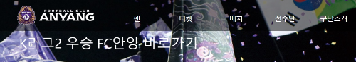 알트태그-FC안양 바로가기