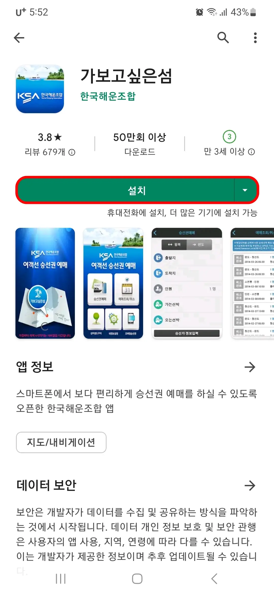 가보고싶은섬 설치