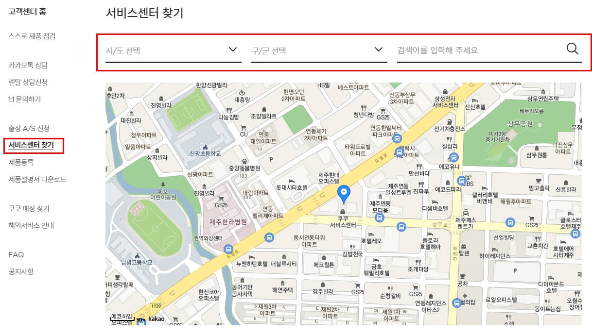 쿠쿠 서비센터 매장 찾기