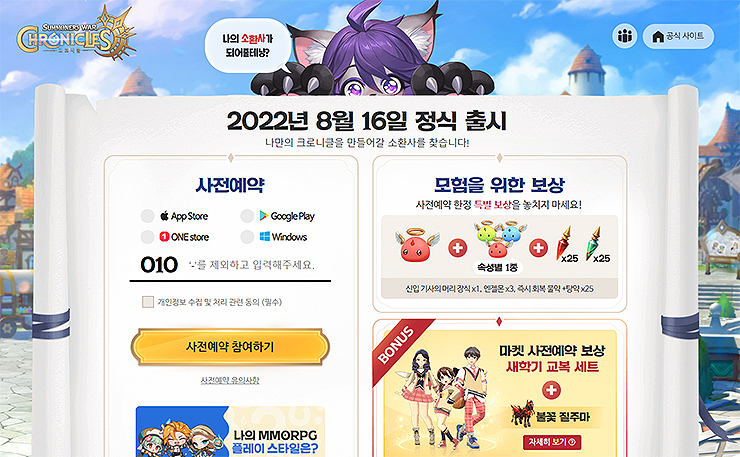 서머너즈-워-크로니클-사전예약-페이지-보상-정보