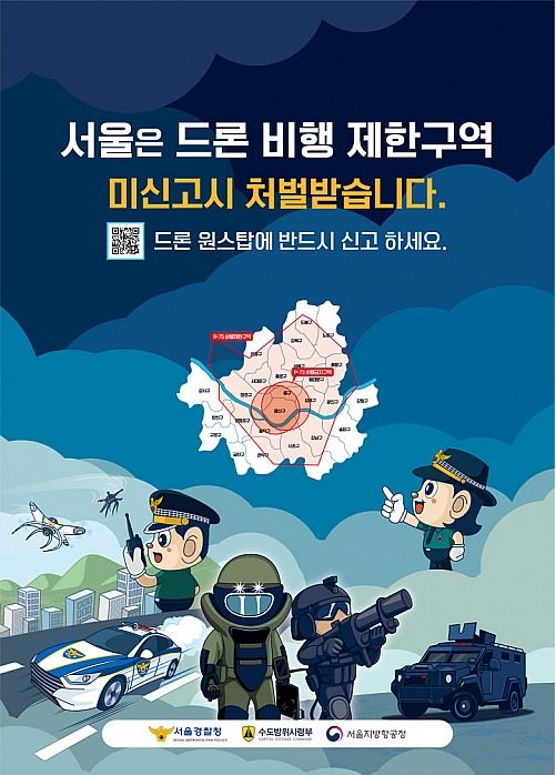 서울 비행제한구역