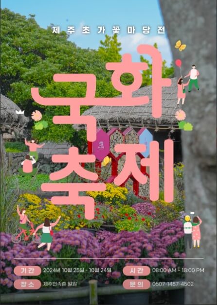 24년 11월 전국 가을축제