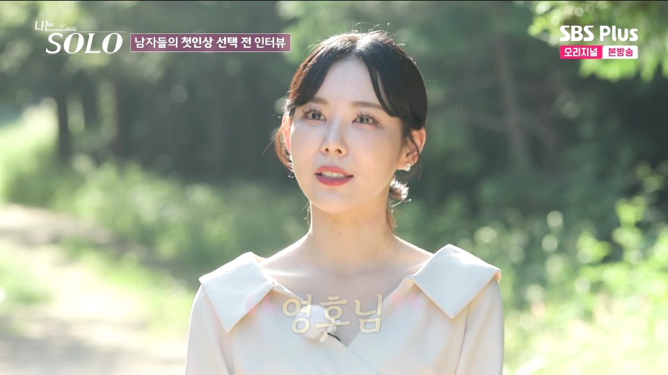 나는 솔로 18기 직업 (2화 자기소개)
