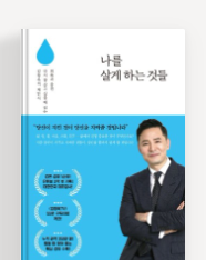 김창옥 나를 살게하는 것들