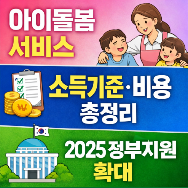 아이돌봄 서비스