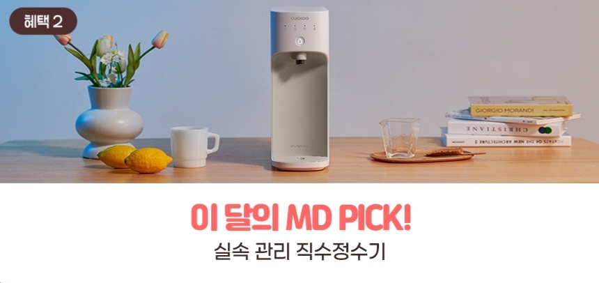 2025 쿠쿠 정수기 렌탈: 전국 최저가&middot;로켓설치 혜택 한눈에 관련 이미지3