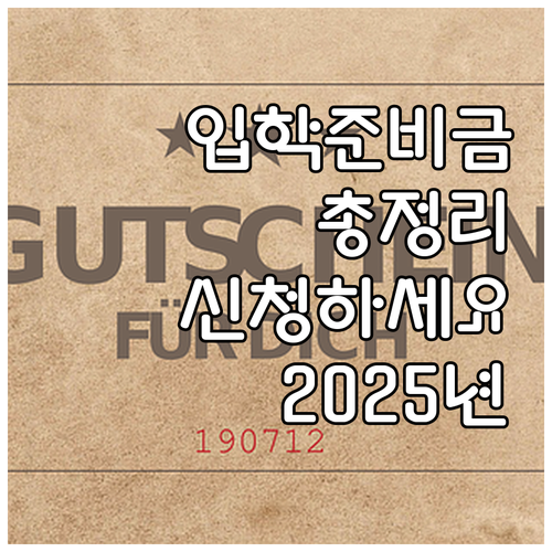 2025 서울시 교육청 초·중·고 입..