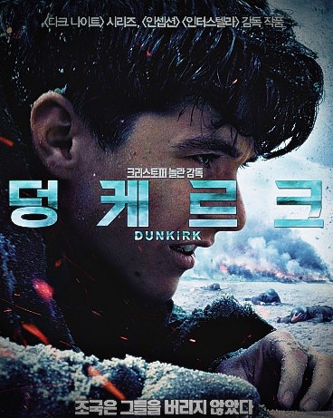 영화 덩케르크 포스터 이미지