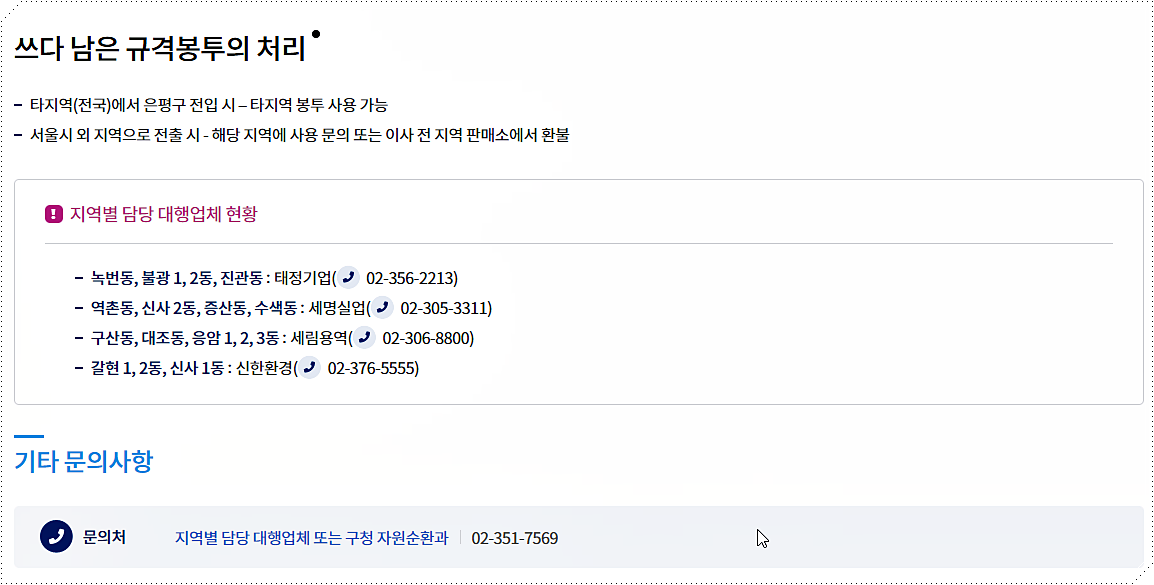 쓰다 남은 규격봉투 처리