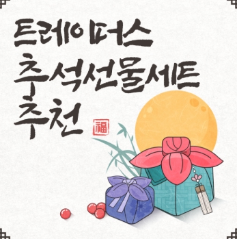 트레이더스 추석선물세트 과일