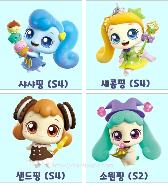 티니핑종류 - 샤샤핑, 새롬핑, 샌드핑, 쇼원핑