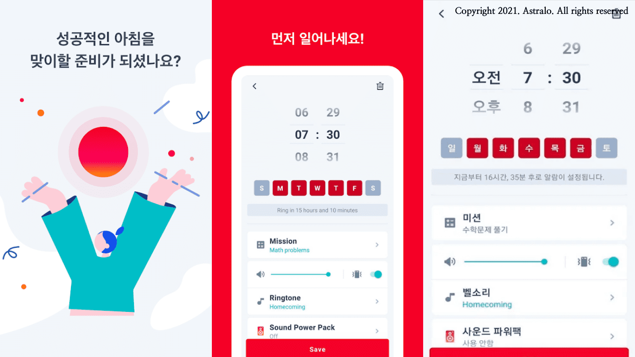 알라미-알람-어플