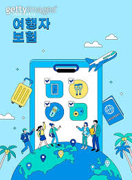 여행자 보험