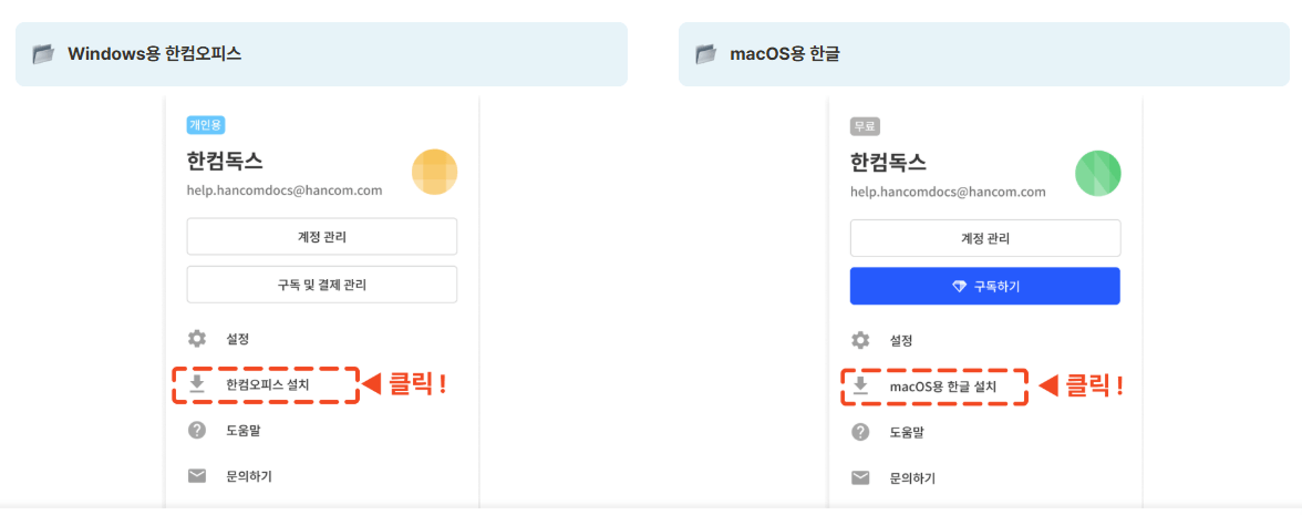 한글2020 무료