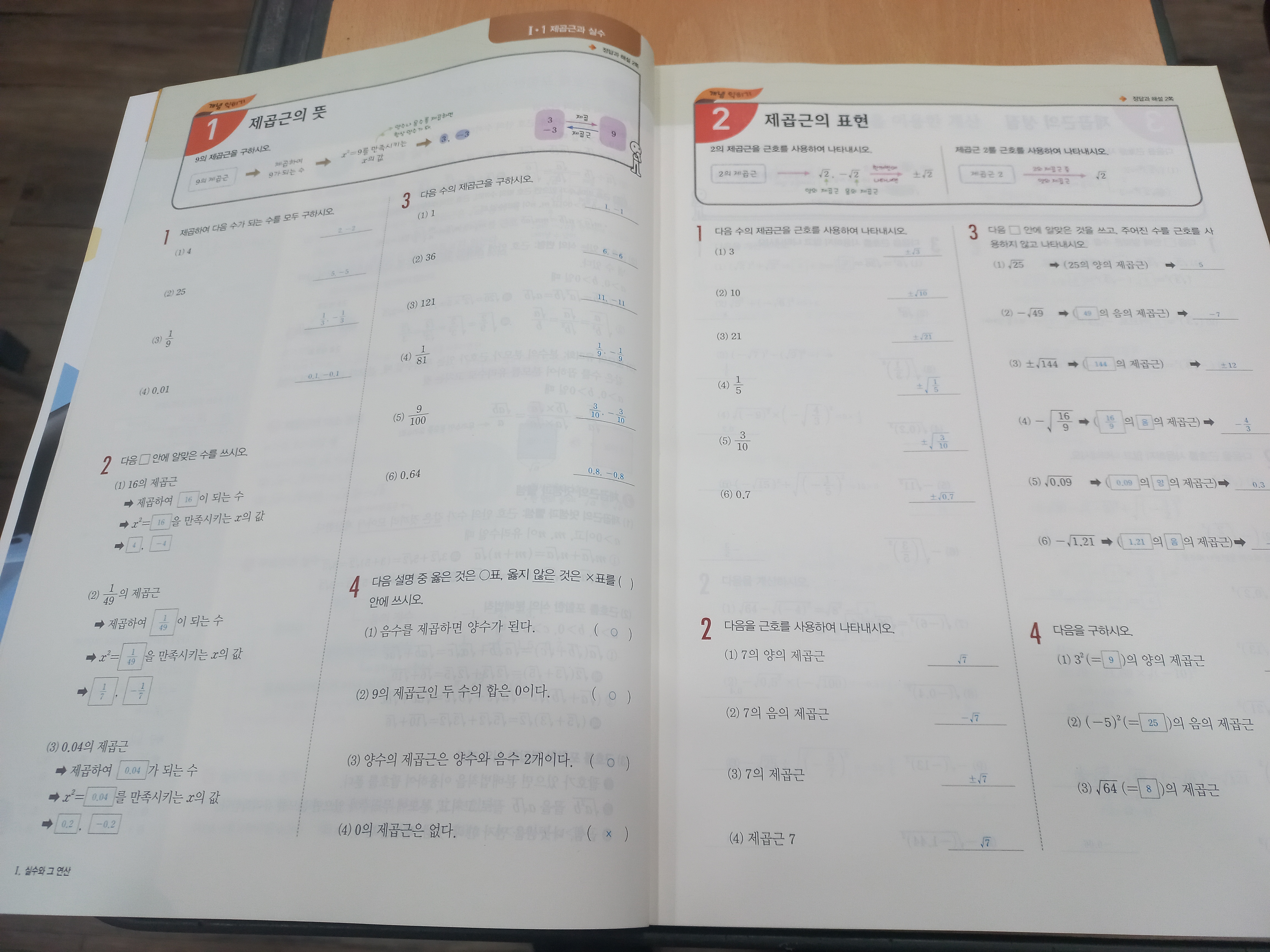 교과서 개념잡기 5