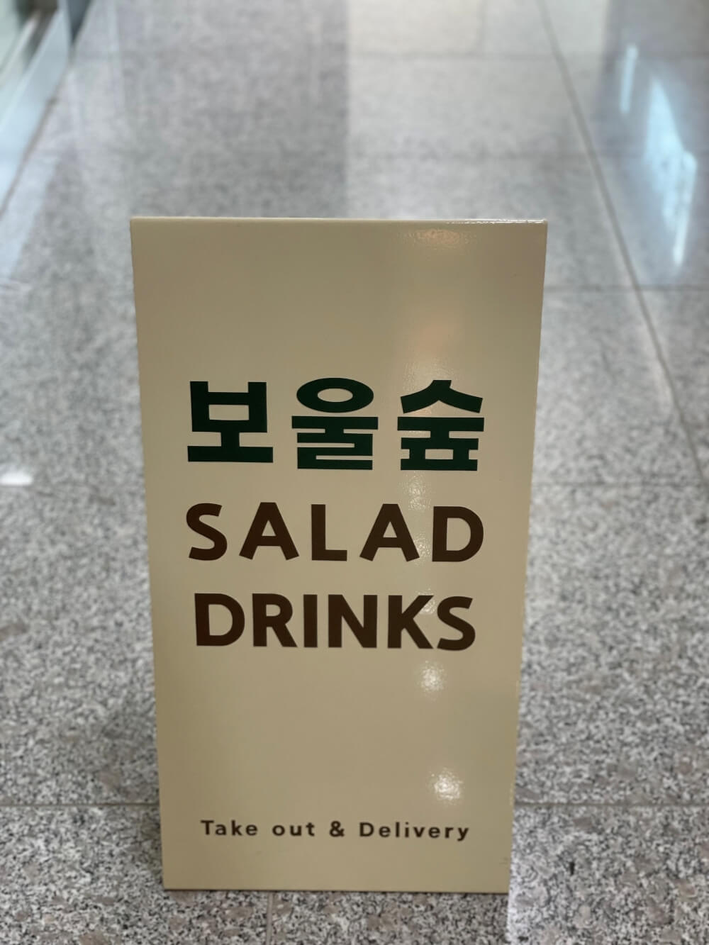 수원 샐러드 카페 보울숲