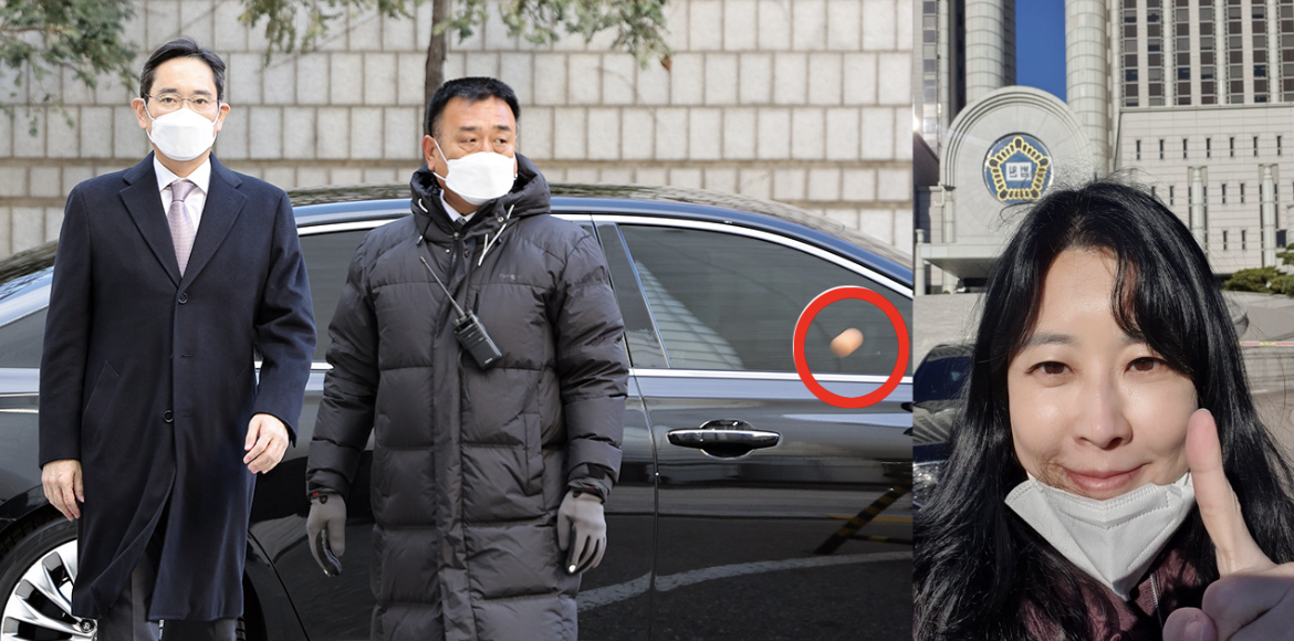 이매리 이재용 계란 투척