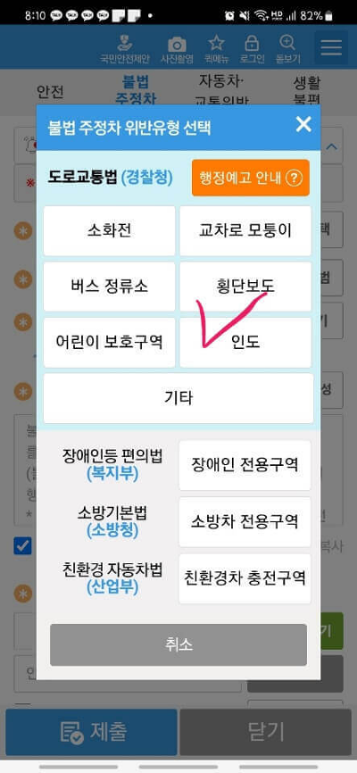 안전신문고 불법주정차 신고하는 방법