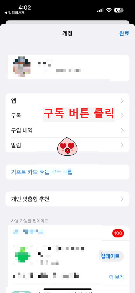 밀리의 서재 구독해지 방법