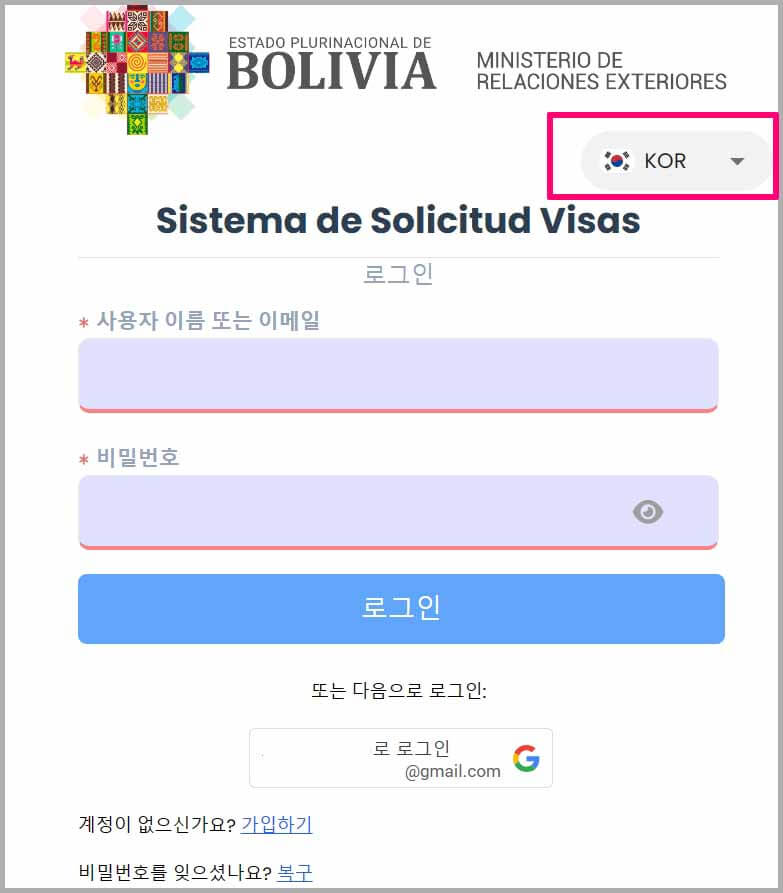 볼리비아 비자 신청