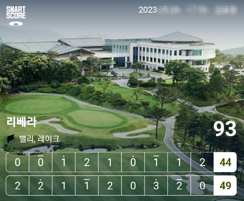 골프스코어