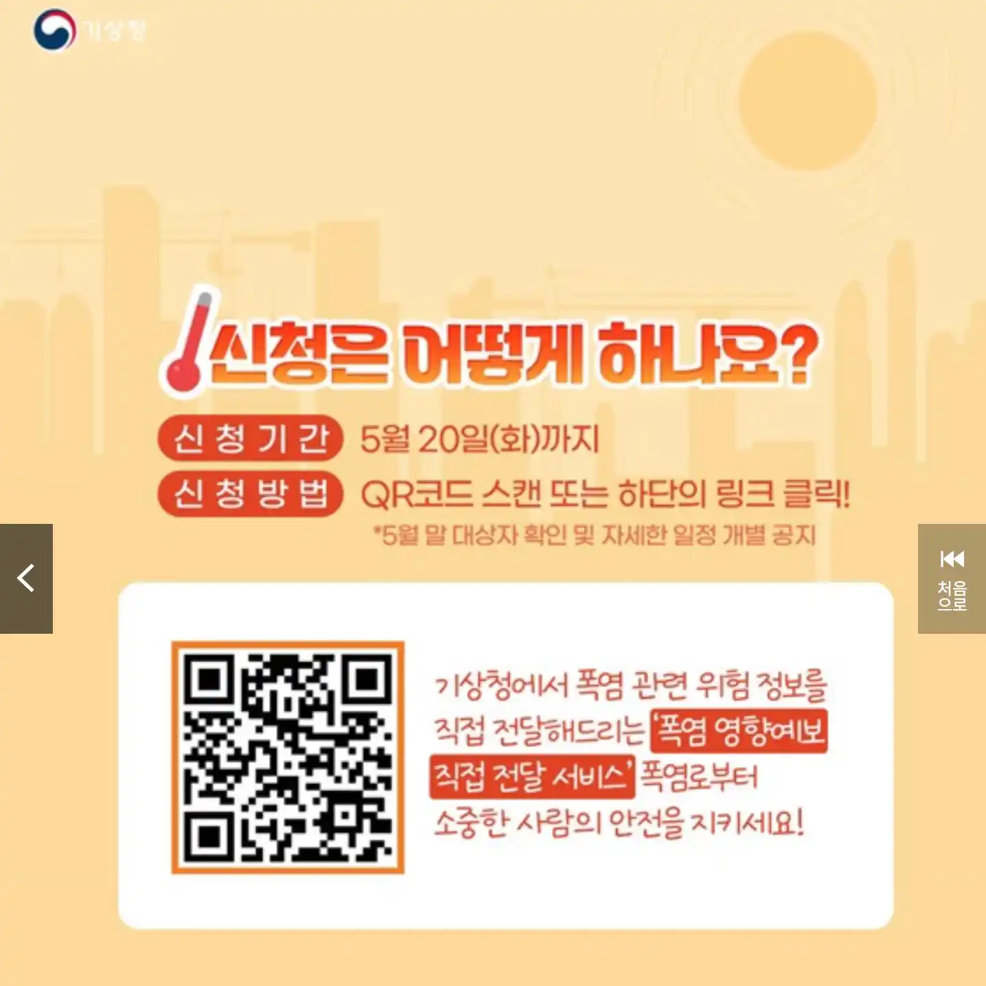 네이버폼 폭염예보전달 서비스 신청방법