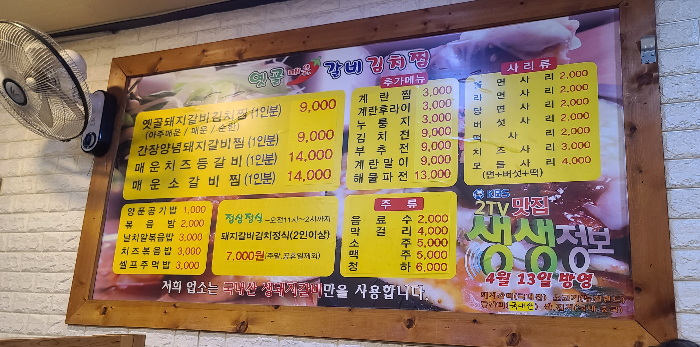 상대원식당 옛골매운갈비김치찜 옛골매운갈비김치찜메뉴