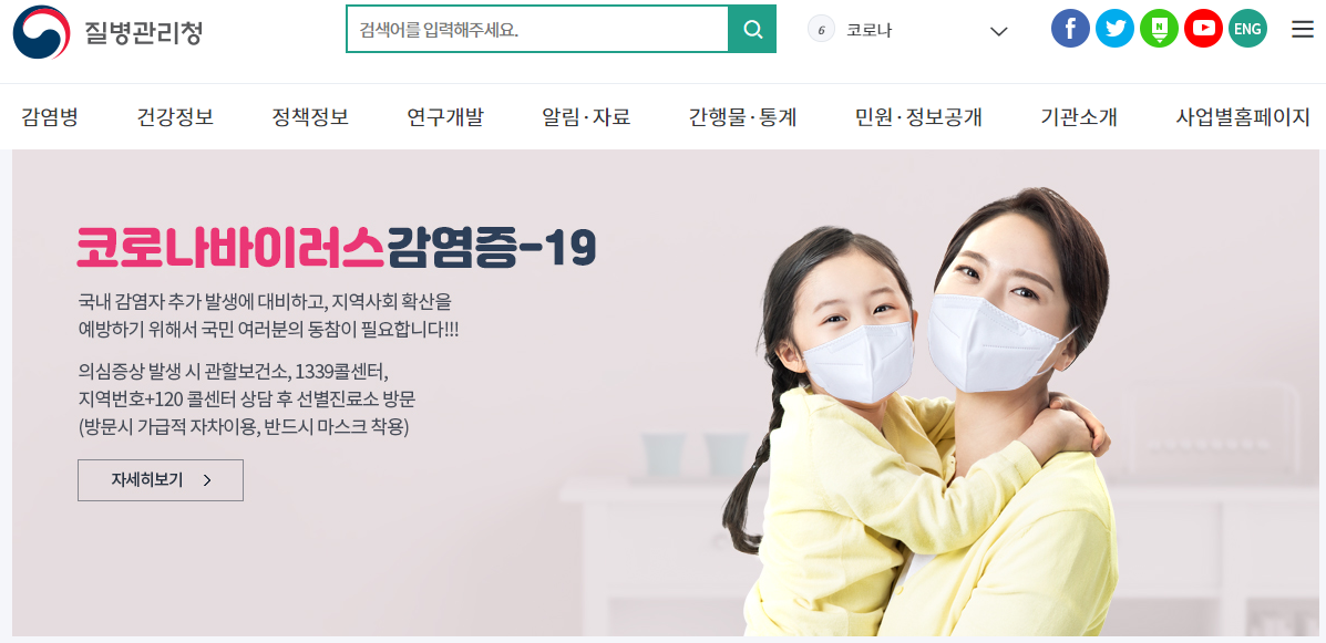 질병관리본부 홈페이지