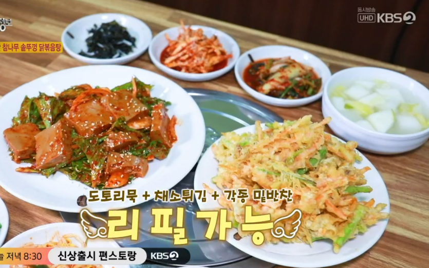 생생정보통 맛집 2047회5