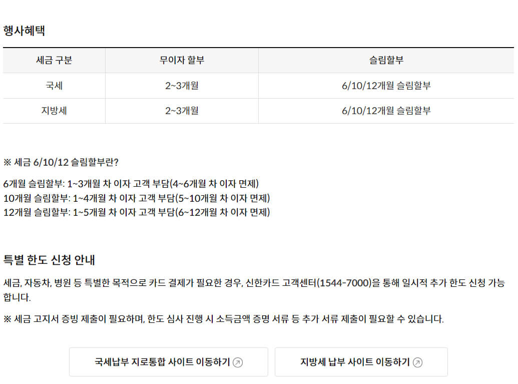 세금 신용카드 무이자 및 혜택 비교
