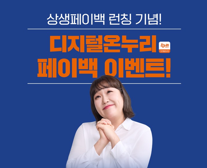 디지털온누리상품권