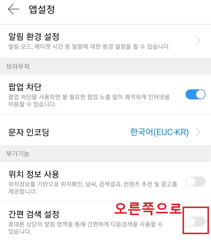 간편검색 설정 버튼 오른쪽으로 옮김