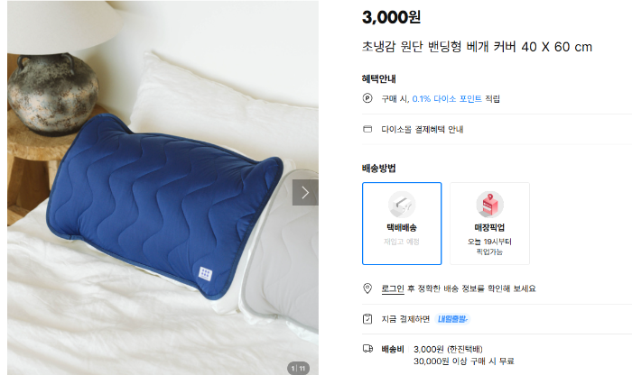여행용 밴딩형 베개커버