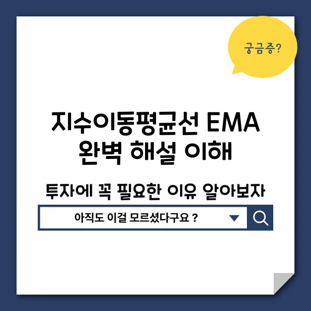 지수이동평균선