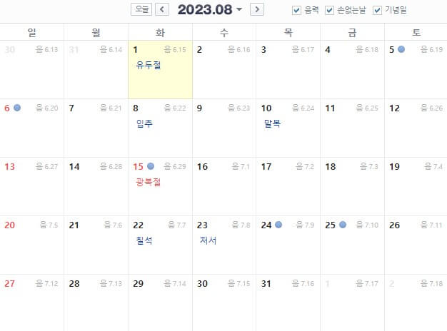 2023년 8월 달력