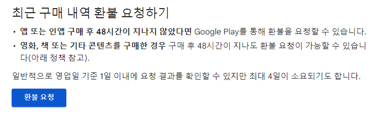 환불요청