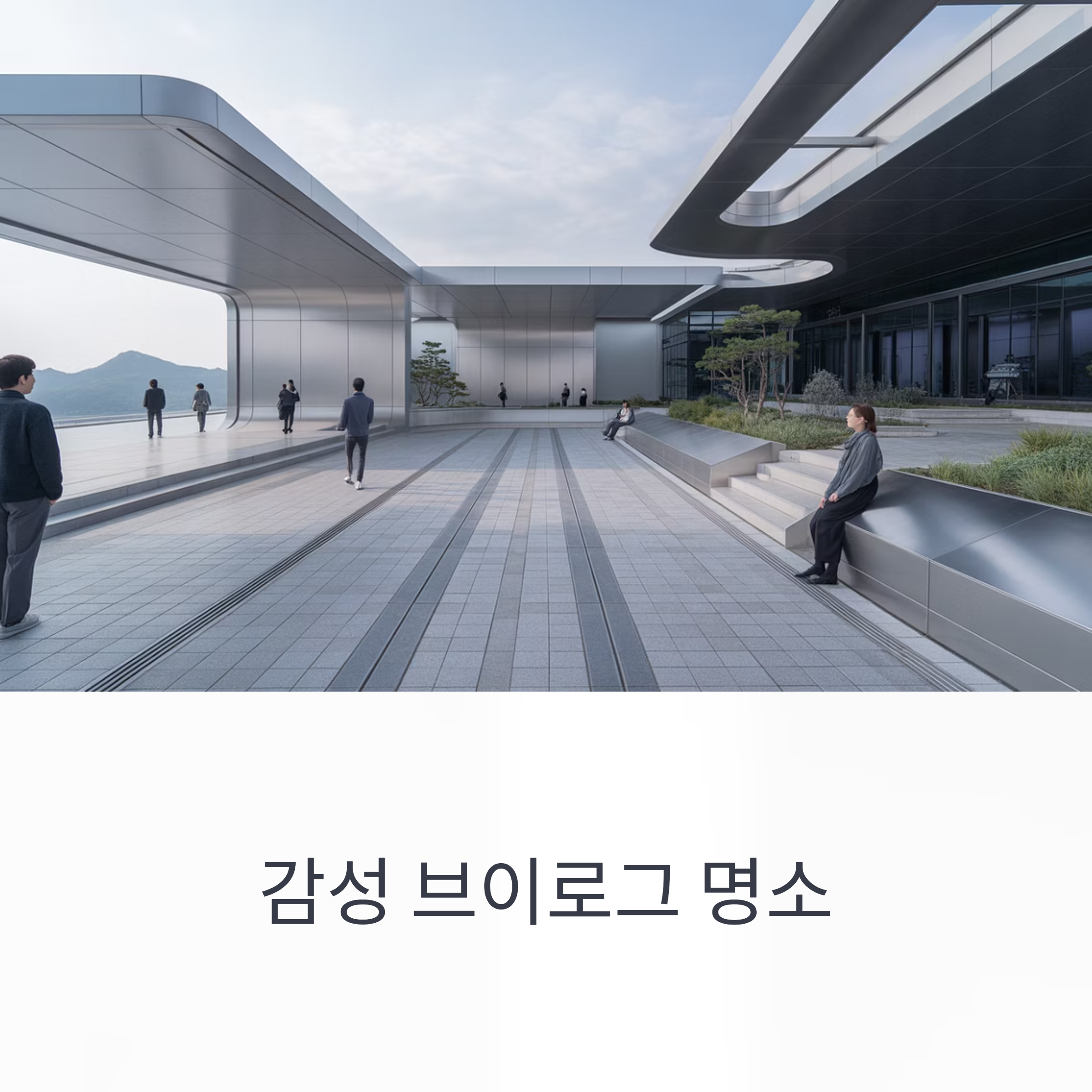 감성 브이로그 명소