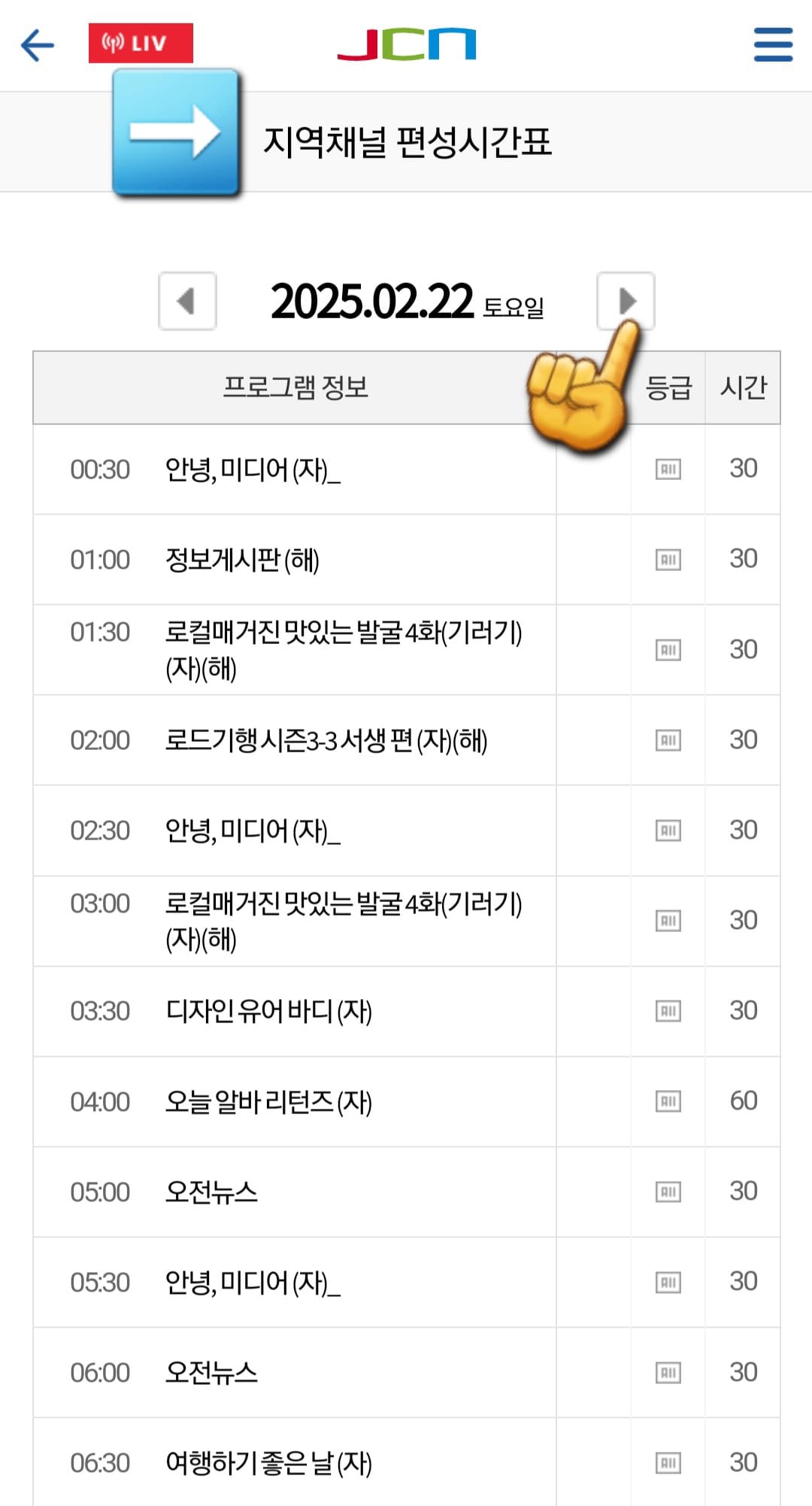 JCN울산중앙방송-편성표-및-채널번호-확인-방법-안내-이-페이지에서는-오늘의-방송-일정뿐만-아니라-내일,-모레,-그리고-그-이후의-방송-일정을-확인할-수-있습니다.-프로그램명과-시간대를-한눈에-볼-수-있고,-현재-시점부터-최대-7일간의-방송-일정을-제공하기-때문에-편리하게-활용할-수-있습니다.-만약-날짜를-변경하고-싶다면-날짜-옆의-화살표를-클릭해-원하는-날짜를-선택해서-일정을-확인해-보세요.