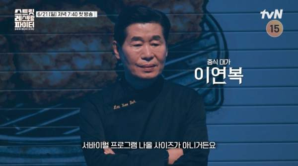 스레파: 스트릿 레스토랑 파이터 에드워드 권 조서형 생존 취소 2회 상권 분석 총정리
