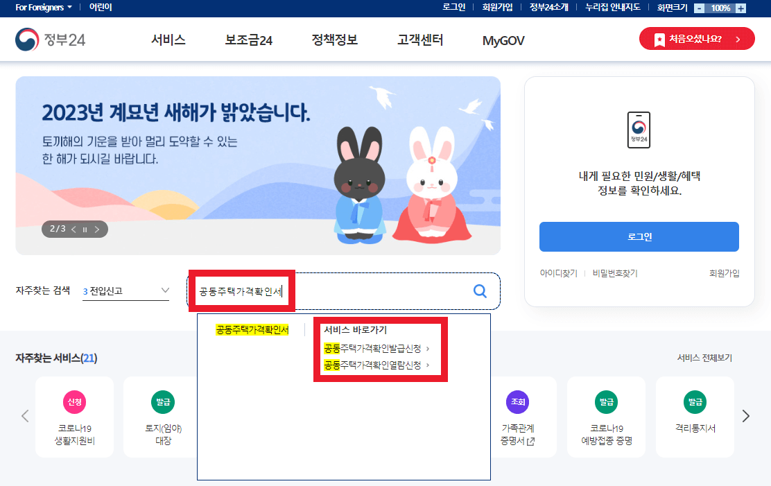 정부24-홈페이지