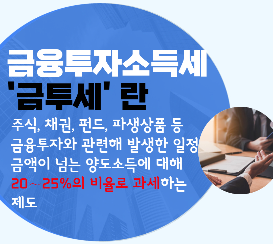 금투세 정의