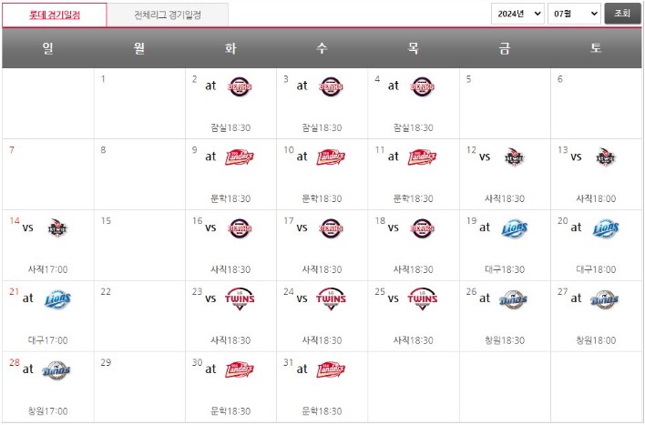 2024 롯데자이언츠 홈경기 일정(6~8월)