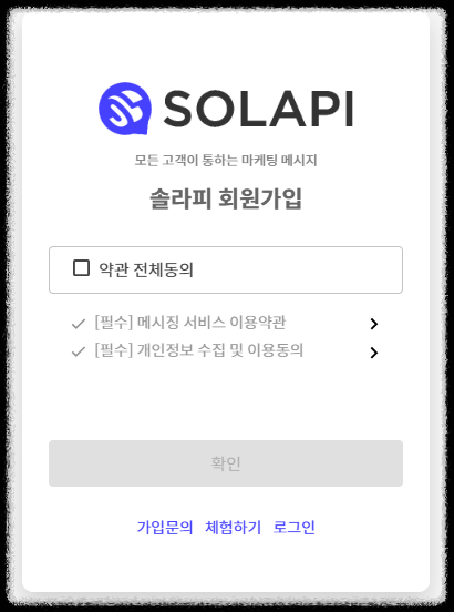 문자 메시지 서비스 솔라피(SOLAPI) 가입 방법 및 메이크(Make) 노코드 자동화 연결 방법