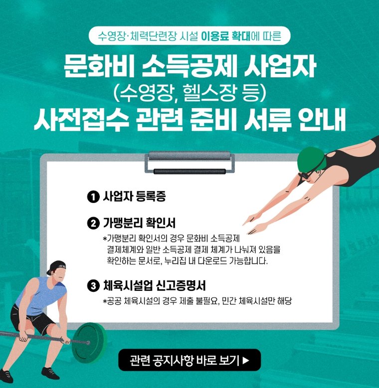 문화비 소득공제 사전접수 준비서류 안내