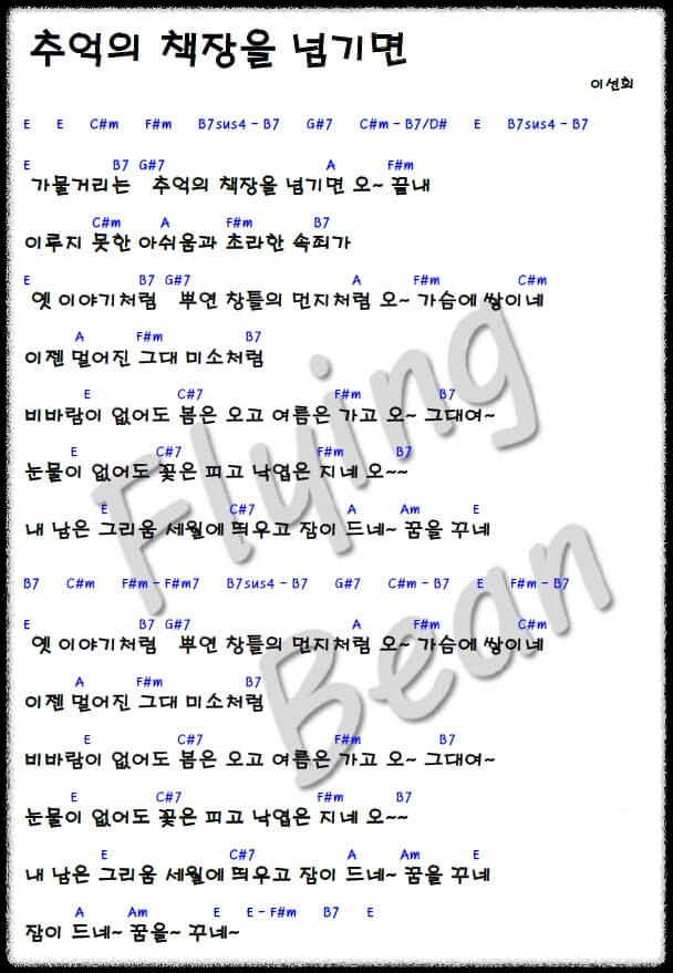 이선희-추억의-책장을-넘기면-코드-악보