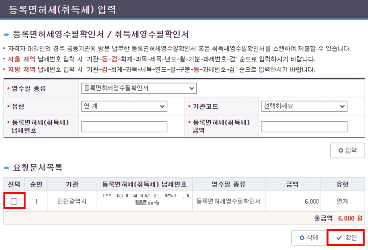 등록면허세 입력